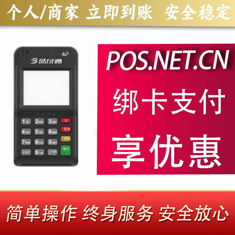 宁德通付MPOS